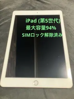 【第5世代】iPad Wi-Fi+Cellular 32GB ゴールド