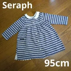 Seraph ストライプ柄 ワンピース 95cm