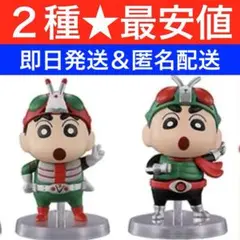 【新1号＋V3】クレヨンしんちゃん仮面ライダー コラボ フィギュアコレクション