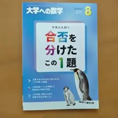 2026年最新】合否を分けたこの1題の人気アイテム - メルカリ