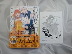 おひとり様には慣れましたので。婚約者放置中！ 2巻