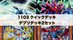 遊戯王 1103 ゲートボール クイック デブリ ジャンド パーツのサムネイル