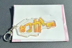 アイカツ！ × プリパラ 新条ひなき おつかー セリフキーホルダー