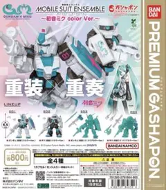 【新品未開封】ガンダムカフェ限定 モビルスーツアンサンブル ガンダム&量産型ザク ガンダムカフェ秋葉原限定モビルスーツアンサンブル 紹介
