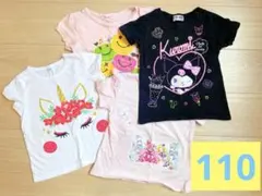 110サイズ　ガールズTシャツ　4枚セット♡