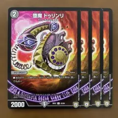 98610 堕魔ドゥリンリ