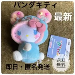【本日登場】サンリオ パンダキティ くりっぴぃ　ぬいぐるみ マスコットのサムネイル