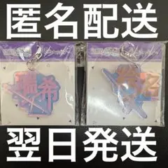 暁山瑞希 東雲絵名 ネームアイコン アクリルキーホルダー 2点セット