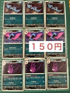 【１５０円】ポケモンカード ズバット ゴルバット クロバット 進化ライン