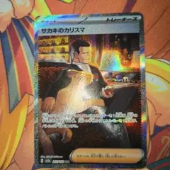 ポケカ　サカキのカリスマ　SARのサムネイル