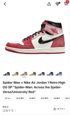NIKE AIR JORDAN 1 スパイダーマン28.5