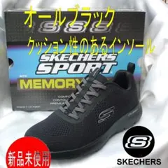 新品26.5cm(26cm相当)スケッチャーズ オールブラック 黒スリッポン