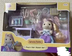 シルバニアファミリーポニーのヘアスタイリストセット
