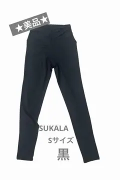 ★美品★SUKALA ブラックフィットネスレギンス　Sサイズ