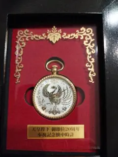 限定品  高級懐中時計  天皇陛下　ご即位20周年記念 2026年最新】天皇 懐中時計の人気アイテム - メルカリ
