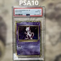 2026年最新】ミュウツー クラシック psa10の人気アイテム - メルカリ