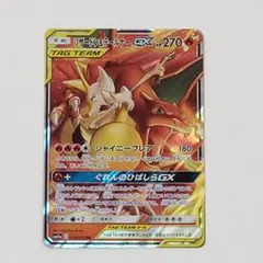 リザードン＆テールナーGX RR SM11a リミックスバウト 008/064