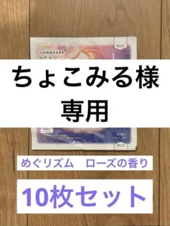 めぐリズム　蒸気でアイマスク　ローズの香りのサムネイル