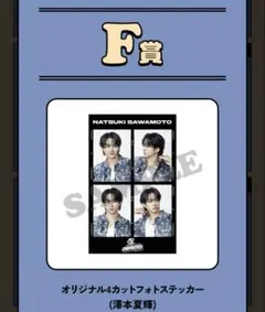 2025年最新】八木勇征の人気アイテム - メルカリ