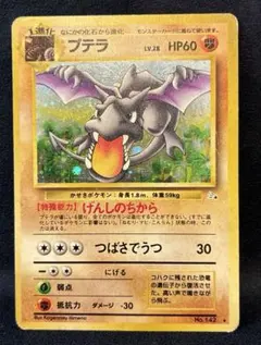 ワタルのプテラ ○ ポケモンカード☆VS 099/141 - メルカリ