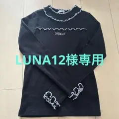LUNA12様 リクエスト 3点 まとめ商品
