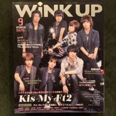 Wink up 2013年9月号       2冊で1300円
