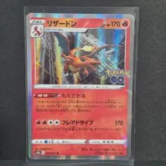 リザードン R S10b Pokémon GO 010/071 - メルカリ