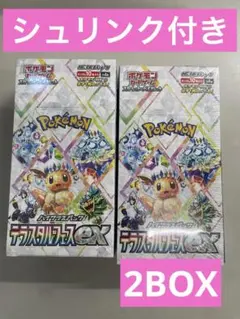 ポケモンカードゲーム テラスタルフェスEX シュリンク付き 2BOX