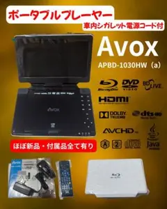 2026年最新】AVOX ブルーレイプレーヤーの人気アイテム - メルカリ