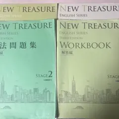 NEW TREASURE ENGLISH SERIES ステージ2