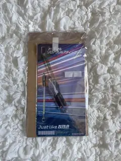 超特急タクヤJust Like