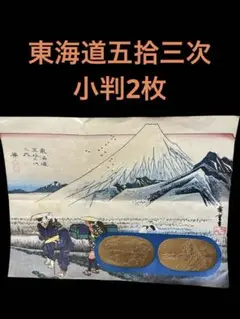 2025年最新】東海道 小判の人気アイテム - メルカリ
