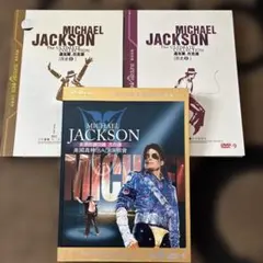 マイケル・ジャクソン DVD 2枚セット - メルカリ