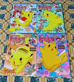 電撃!ピカチュウ 全巻セット Yahoo!オークション - 電撃ピカチュウ おのとしひろ 全巻セット