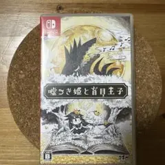 Switch 嘘つき姫と盲目王子