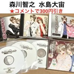 わんことにゃんこ　森川智之　水島大宙　成田剣　野島裕史　BLCD 天咲吉実