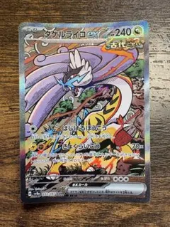 タケルライコex SAR スカーレット&バイオレット ハイクラスパック
