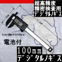 새로운 디지털 캘리퍼, 100mm, 초고 정확도, 발수성, 발유, 얼룩 방지 및 방진 기능