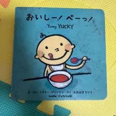 おいしー! べーっ!