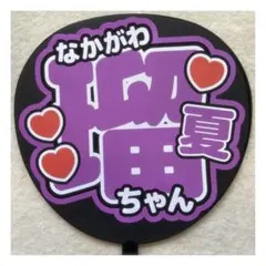 フルーツジッパー 鎮西寿々歌 うちわ文字 ぷっくり - メルカリ