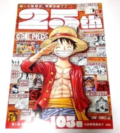 ワンピース　103巻　販促　ポスター　B3