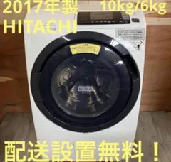 一都三県限定　配送設置無料　ドラム式洗濯乾燥機　HITACHI 日立　10kgのサムネイル