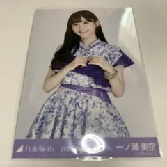 乃木坂46 一ノ瀬美空 生写真 チュウ 真夏の全国ツアー2023衣装2