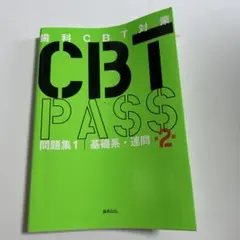2026年最新】cbt 歯科の人気アイテム - メルカリ