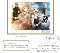狼と香辛料 GoFa シリアルナンバー 直筆サイン入り アートグラフ