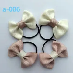 ハンドメイド リボンヘアゴム 4個セット オフホワイト ベージュ キッズ ベビー