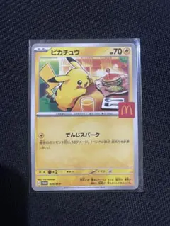 2026年最新】マクドナルド ポケモンカード ピカチュウの人気アイテム