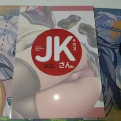 JKさん。 その3 DKsha イラスト集