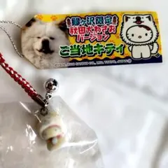 ご当地キティ おこじょ親子 ストラップ - メルカリ