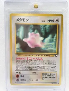 PSA8 メタモン ◇ 拡張シート第2弾(赤版) - メルカリ